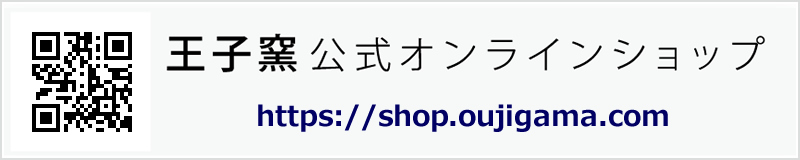 王子窯 公式オンラインショップ